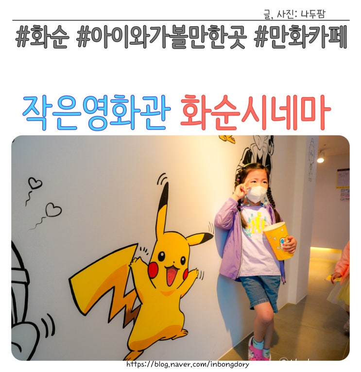  작은영화관 OLC 화순시네마 그리고 무료 만화카페