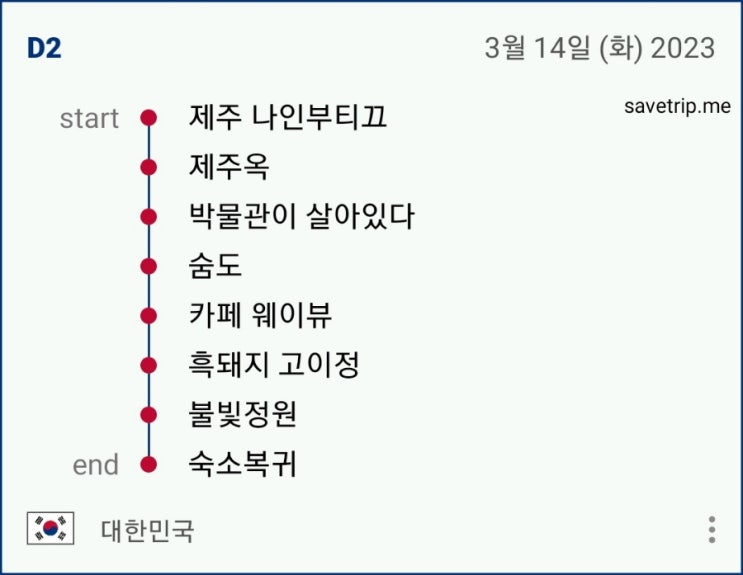  [제주도 3박4일] 제주도 2일차 일정 / 제주옥, 박물관이 살아있다, 숨도, 카페웨이뷰, 고이정, 불빛정원, 돌고래스팟 노을해안로(신도포구)