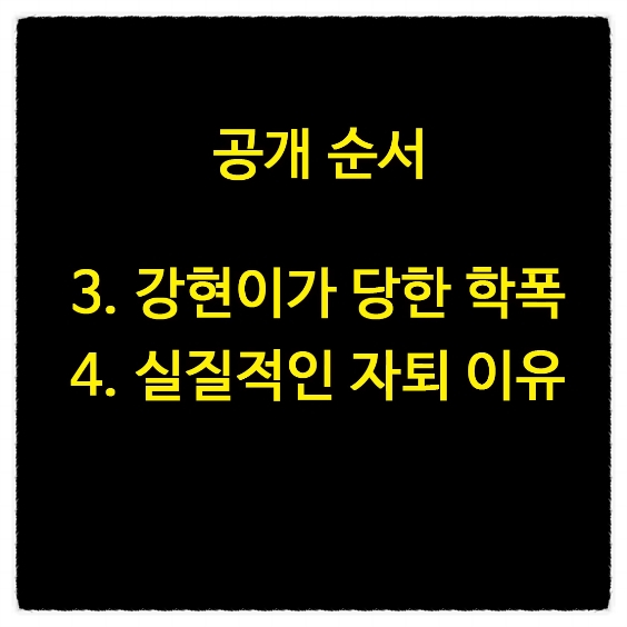  백강현 유튜브 학폭내용 자퇴 이유 공개