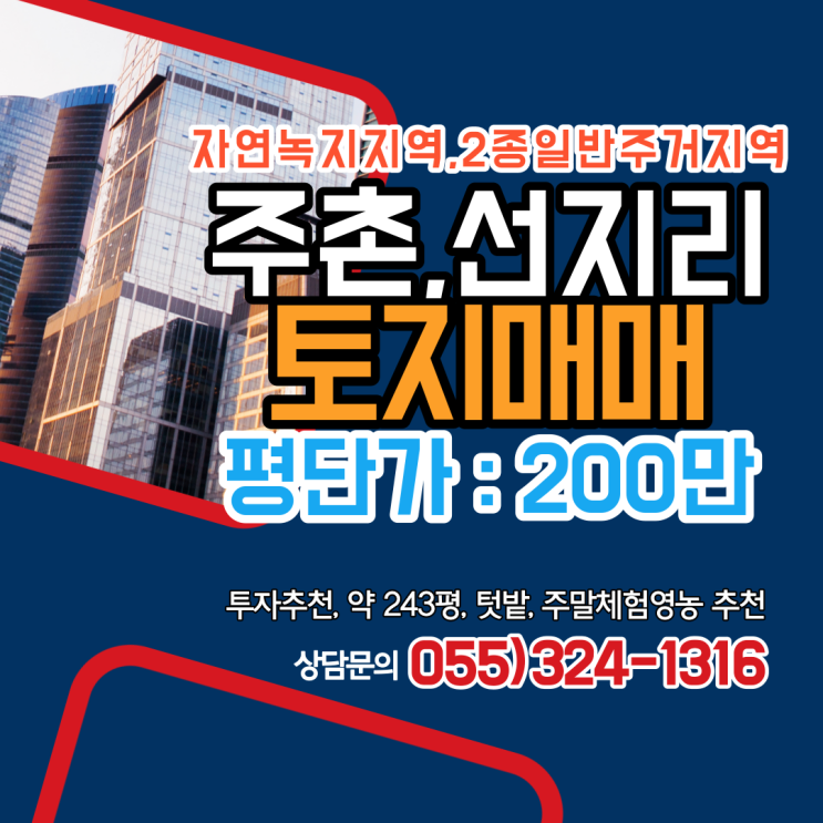  김해 토지 주촌면 선지리 투자용 토지매매 자연녹지지역,제2종일반주거지역 텃밭,주말체험영농 추천