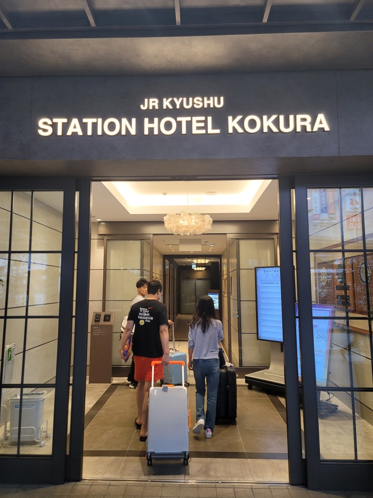 기타큐슈 숙소 JR 큐슈 스테이션 호텔 고쿠라