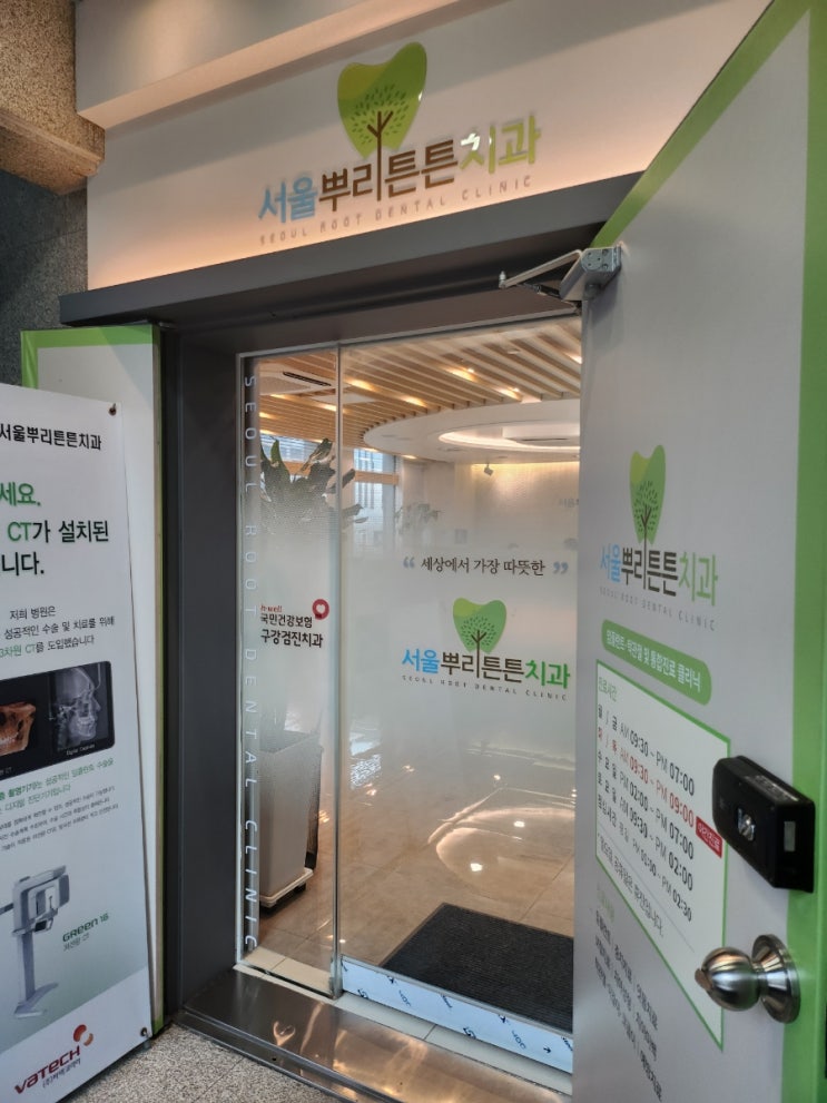  부산 연산동 치과 "서울뿌리튼튼치과"
