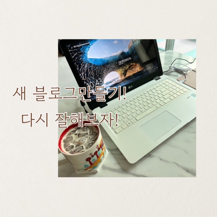 네이버 블로그 계정추가 애드포스트 추가신청하기
