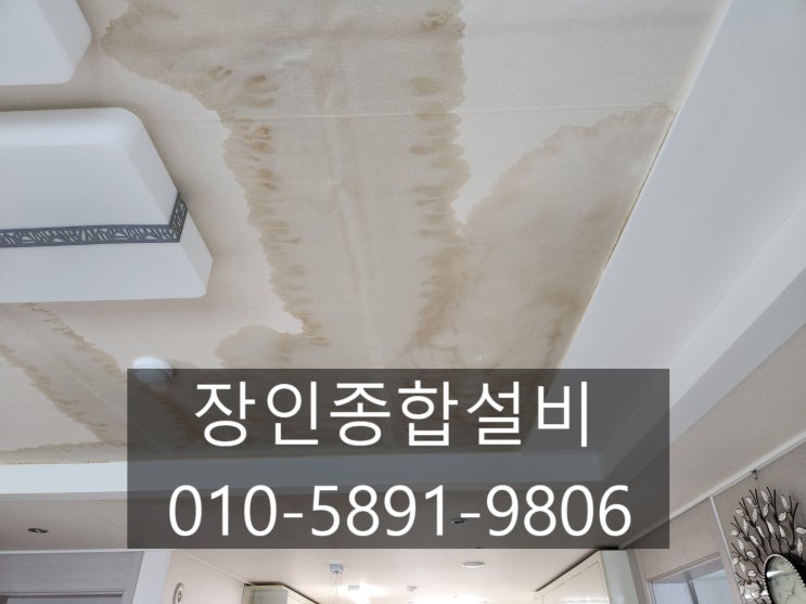  김제누수탐지 작은 틈 때문에 피해는 심하네요.