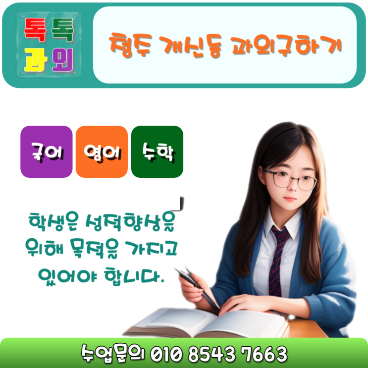  개신동과외 영어 수학 2학기 시험대비 - 맞춤형 수업으로 성적향상!
