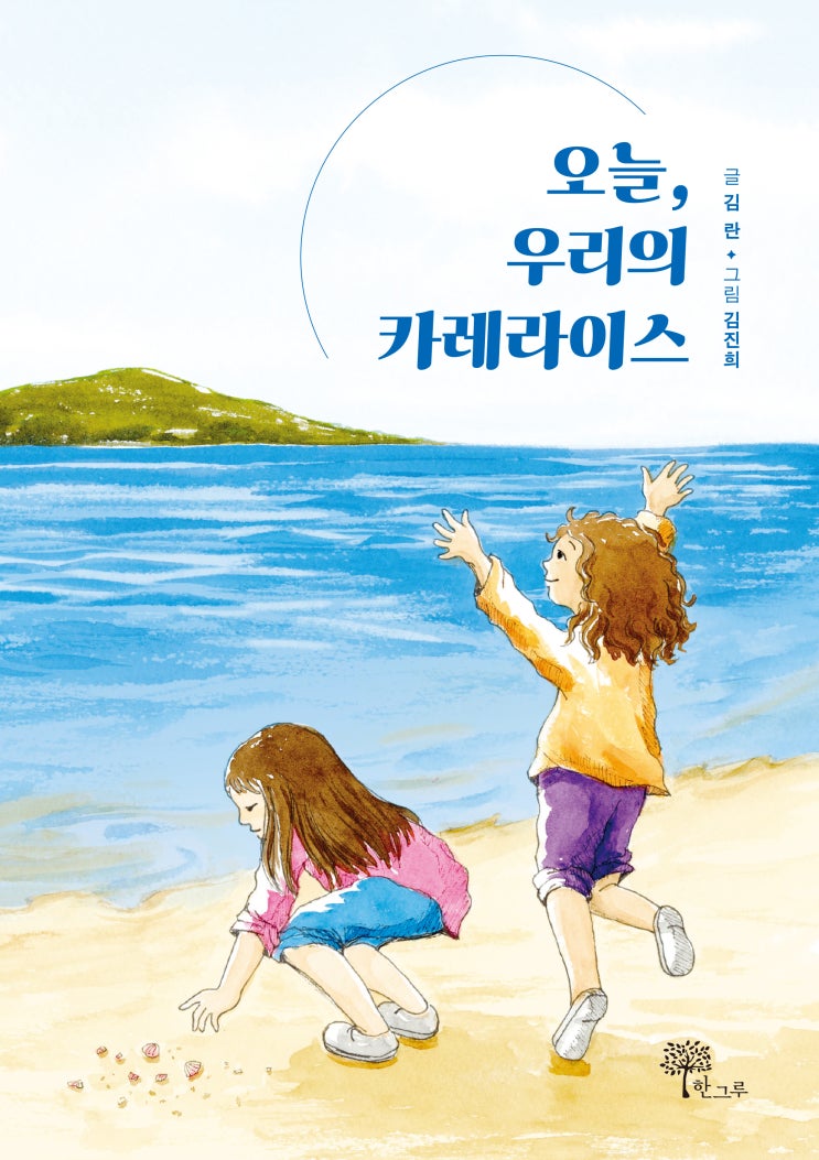  오늘, 우리의 카레라이스
