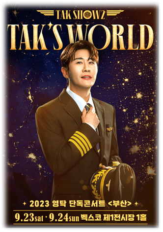2023 영탁 단독 콘서트 〈TAK SHOW2: TAK’S WORLD〉 부산 티켓팅 공연 기본정보 예매하기 2023 영탁 단독 콘서트 〈TAK SHOW2: TAK’S WORLD〉 부산 티켓팅 공연 기본정보 예매하기