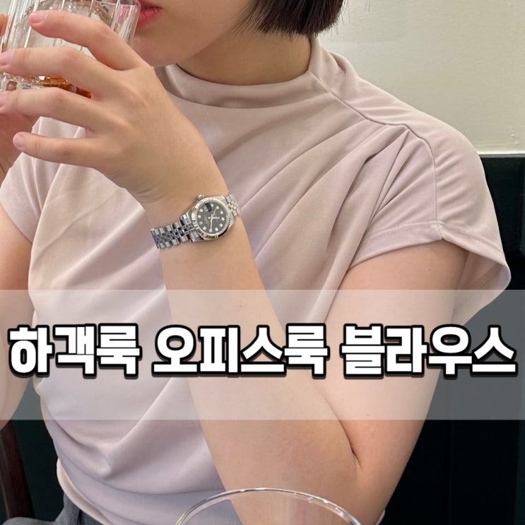  여름하객룩 NARAN 하프넥블라우스로 데이트룩까지 추천