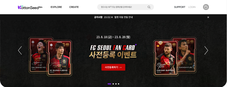  FC 서울(FC Seoul) 디지털 팬 카드 NFT 사전등록 이벤트 참여하고 선수 친필 사인 유니폼 받자!