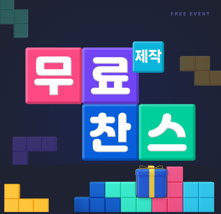  [ 홈페이지 무료제작 지원 ]_네이버 모두 or 반응형 홈페이지 제작 이벤트.