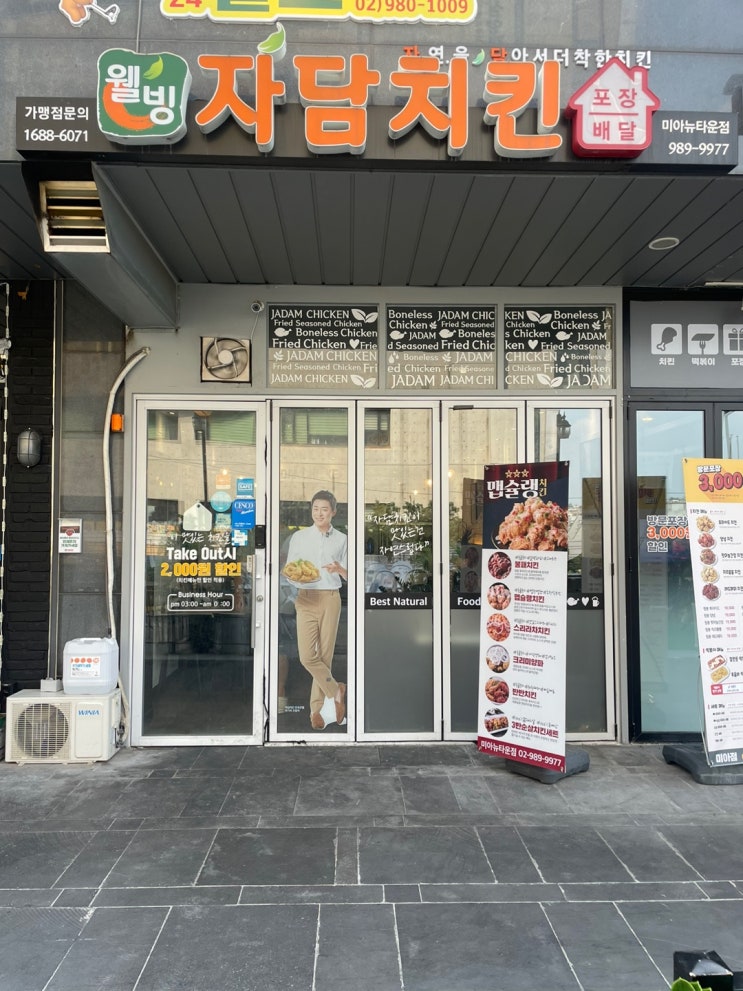  자담 치킨 강북 미아 뉴타운점