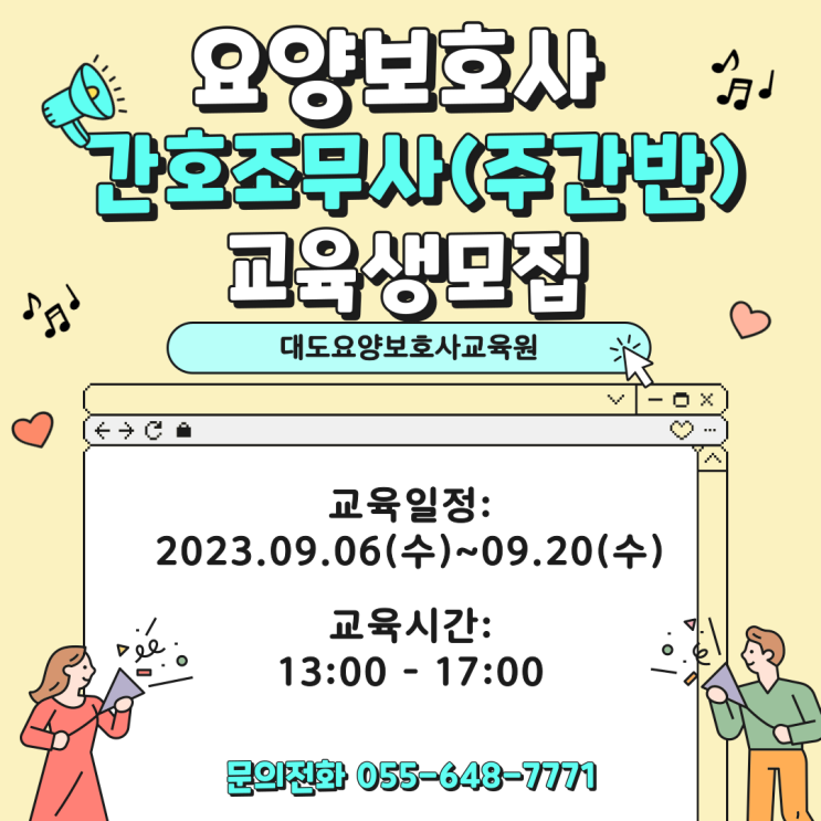  [통영 대도요양보호사교육원] 9월 요양보호사 간호조무사(주간반) 모집