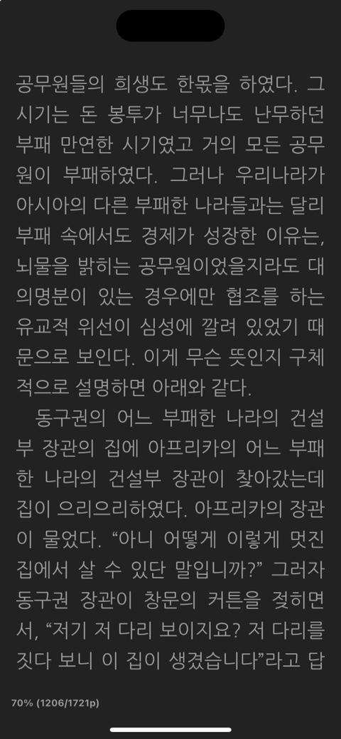  세이노의 가르침 No.13 :: 한국의 공무원들의 부패와 유교식 대의명분