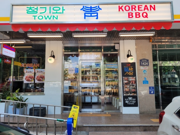  길동역맛집 청기와타운 길동사거리점 착한가격 맛있는 양념갈비정식 후기