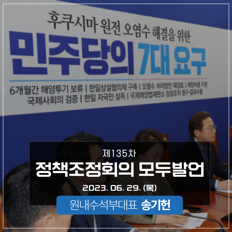 [원내수석부대표 송기헌]... 힘, <b>여야 원내대표</b> 수석 2+2 회동... 