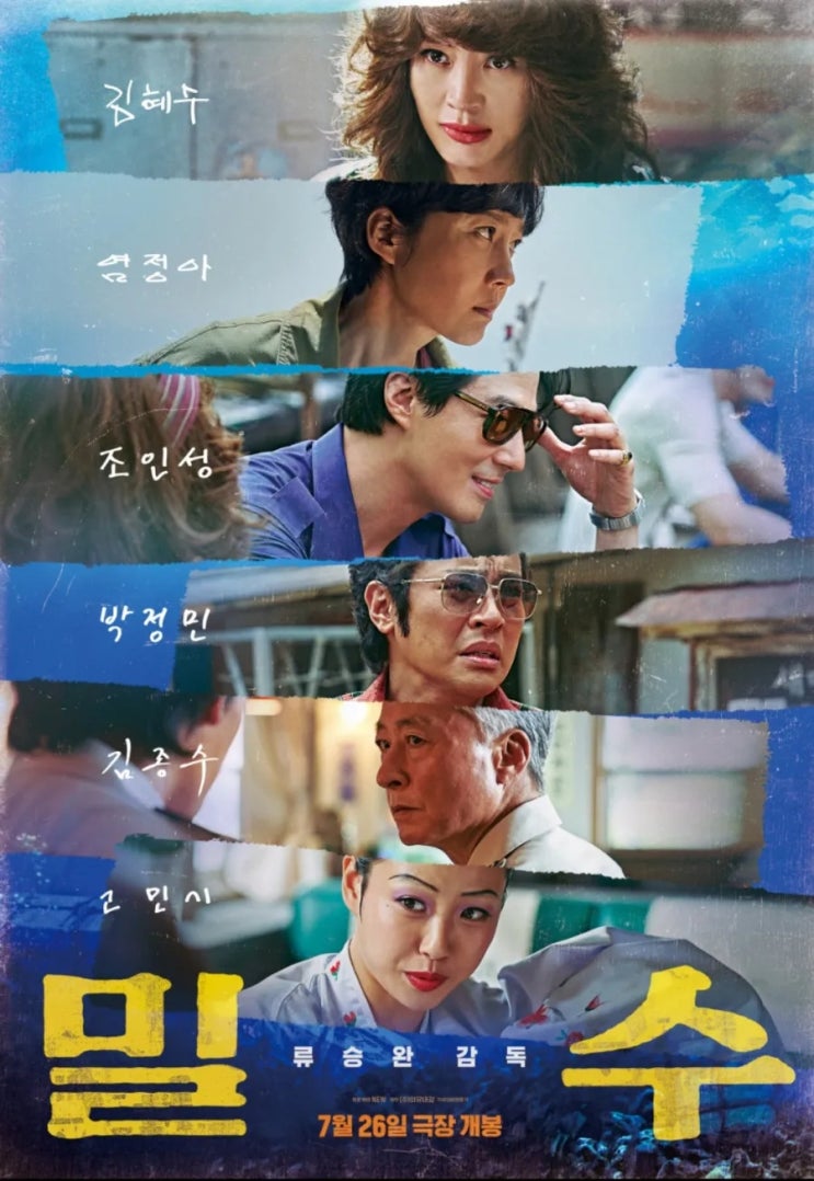  [영화 리뷰] 밀수 무료팝콘먹으면서 보자