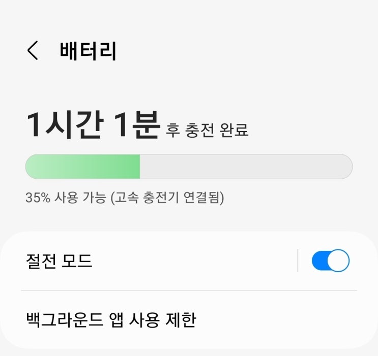  갤럭시 절전모드 해제 방법 따라하기
