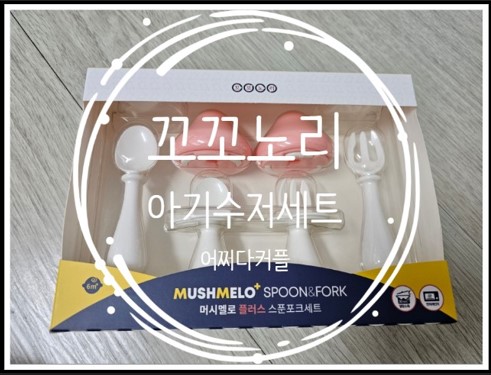 중기이유식은 끝났지만 그래도 유용한 흡착식판
