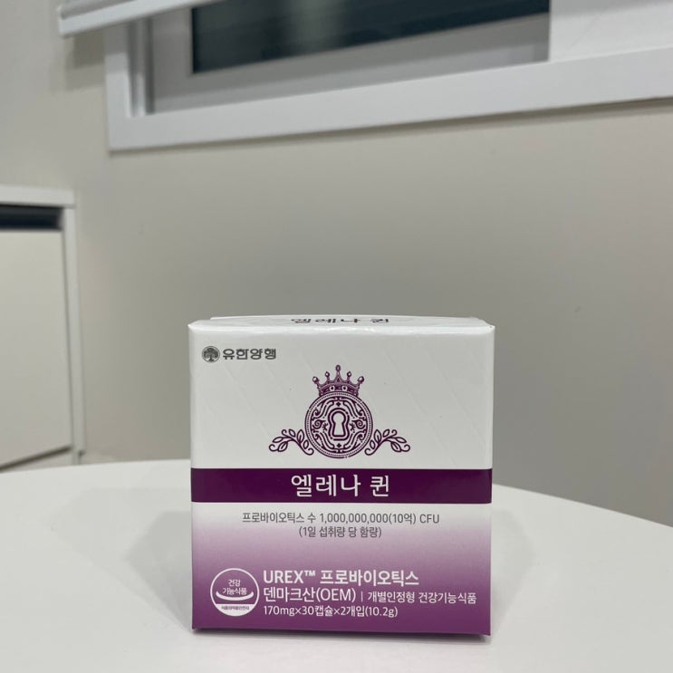  [엘레나퀸]여자들을 위한 한알 율리마켓 “엘레나퀸” 구매후기(내돈내산)