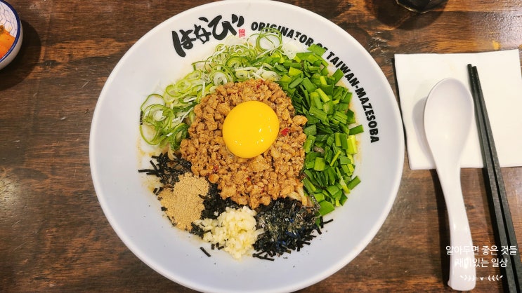  합정 수요미식회 가성비 점심 마제소바 맛집 멘야하나비