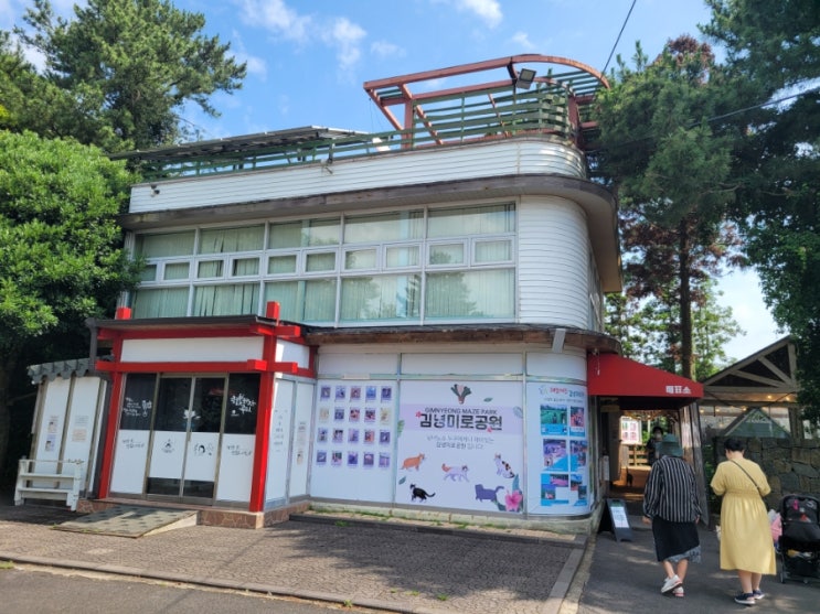  제주 김녕미로공원 아이들과 방문기