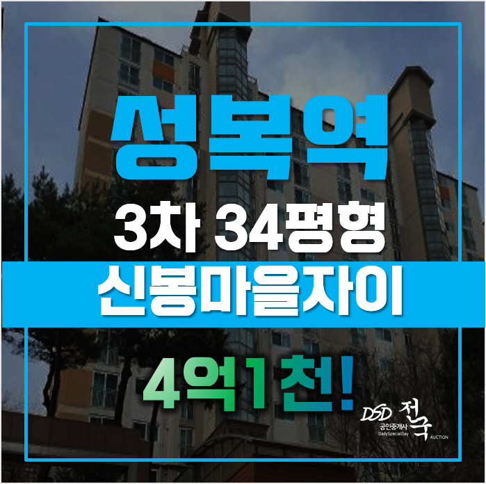 용인아파트경매 4억초! 신봉마을자이 3차,성복역 용인아파트경매 4억초! 신봉마을자이 3차,성복역
