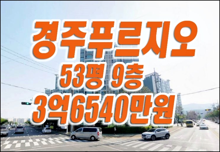 경주아파트경매 동천동 경주푸르지오 아파트 경매 매매