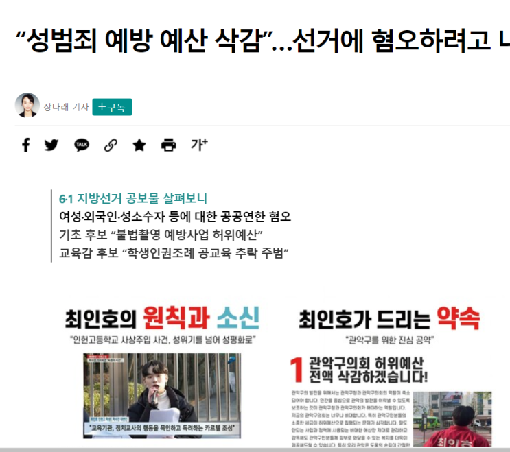  관악구 최인호 구의원은 스스로 사퇴하는게 맞다.