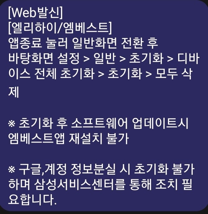 엠베스트/엘리하이 해지후 탭초기화하기
