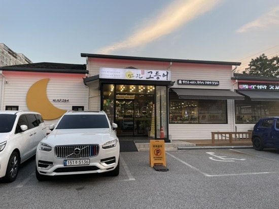 청담옥24시 사진 2