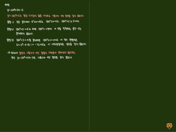 미적분학 Calculus) 접선의 방정식 미적분학 Calculus) 접선의 방정식
