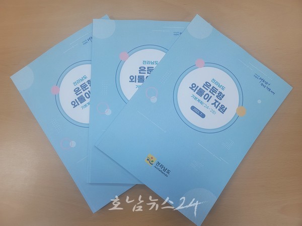  전남도, 소외된 고립·은둔형 외툴이 지원 5개년 기본계획 플랫폼 구축한다
