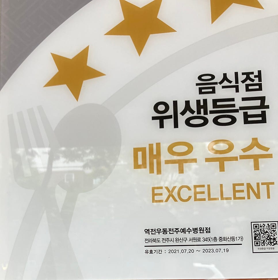 역전우동0410 전주예수병원점 사진 4