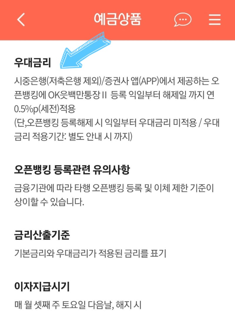 파킹통장] 3종 용도별 실제 활용 후기 :: 오케이저축은행, 토스뱅크, SBI저축은행 사이다뱅크 금리/이자 비교 : 네이버 블로그