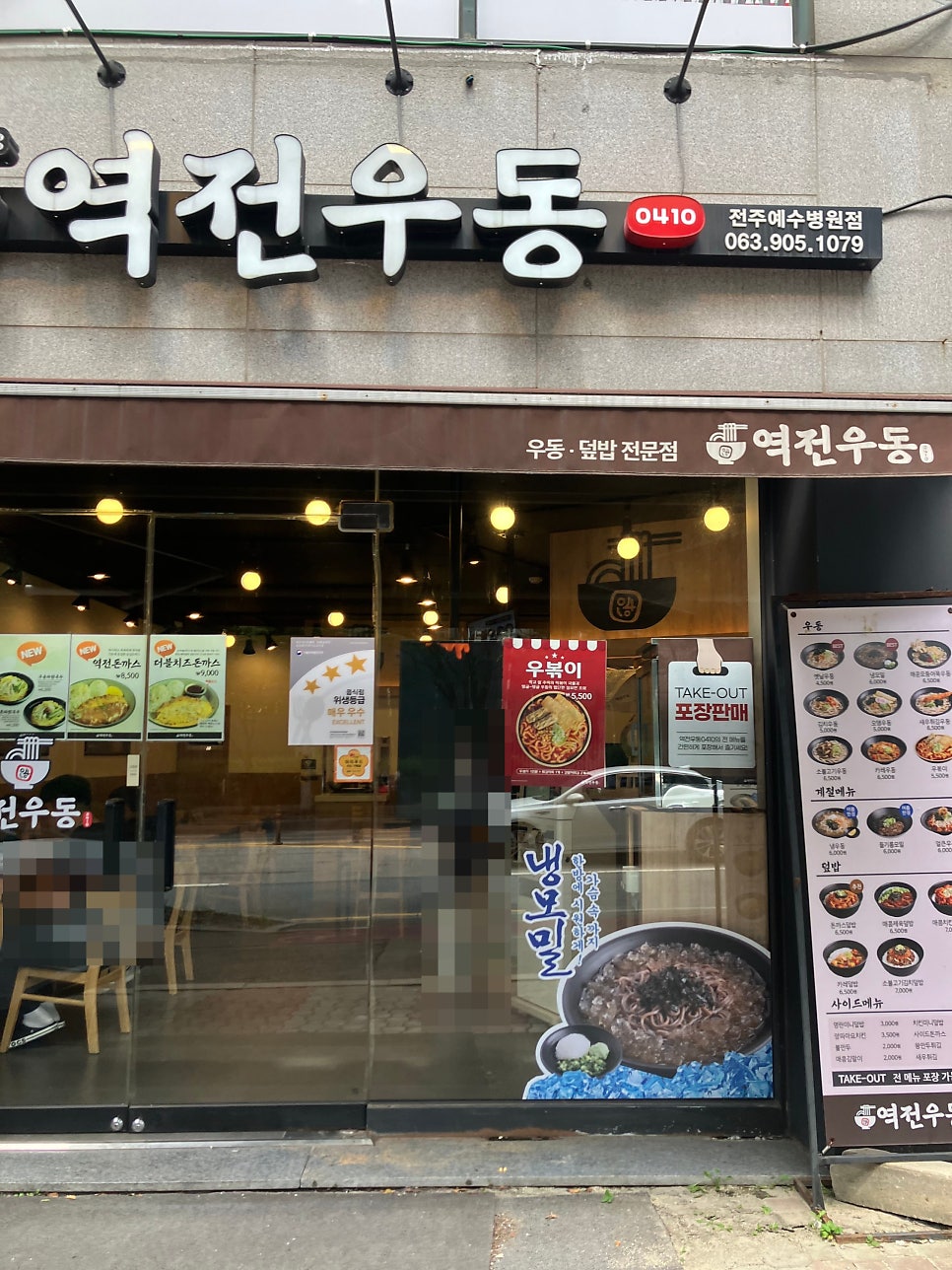 역전우동0410 전주예수병원점 사진 2