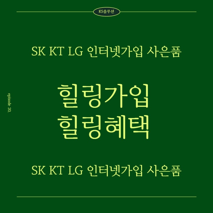  SK KT LG 인터넷가입 사은품 비교 혜택 주는 곳