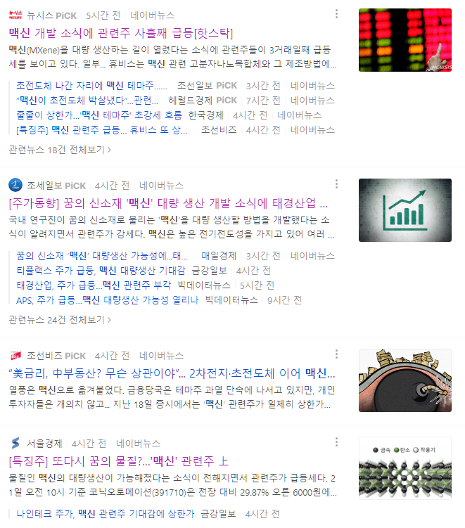 맥신은 무엇이며 관련주는 어떤 게 있을까?