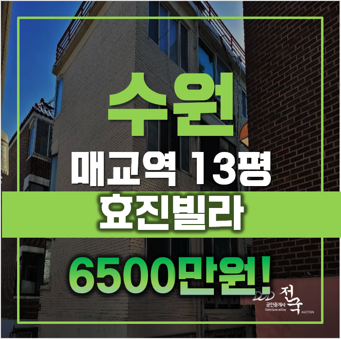 세류동빌라매매를 찾는다면, 수원경매로! 6500만원대 세류동빌라매매를 찾는다면, 수원경매로! 6500만원대