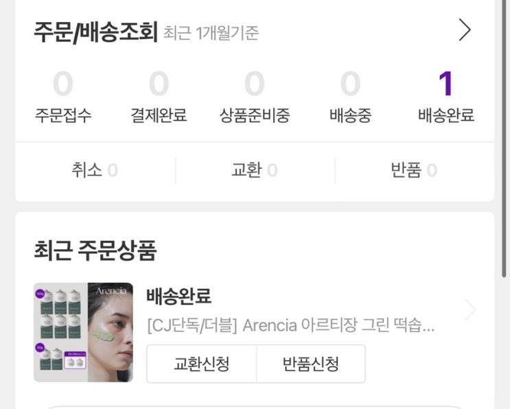  내돈내산 )아렌시아 그린 떡솝 120g 6개+50g 2개 cj홈쇼핑 구매 후기