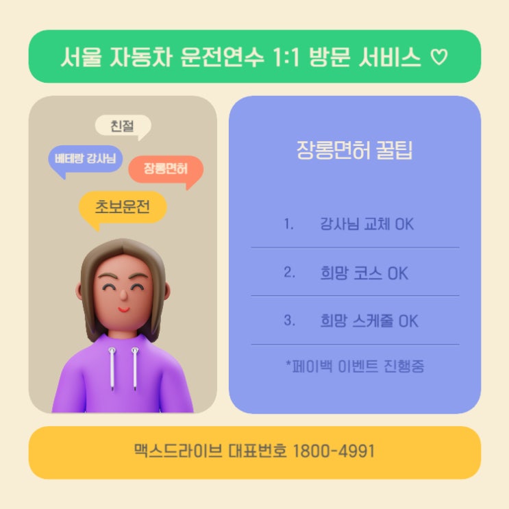  서울 자동차운전연수 잘하는 곳 & 추천!