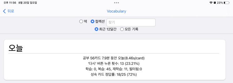 매일 안키 Anki 2023.08.20 매일 안키 Anki 2023.08.20