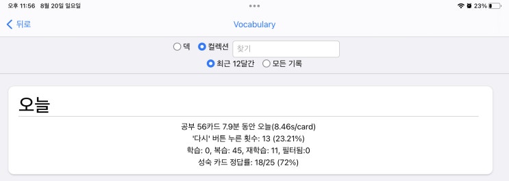 매일 안키  Anki 2023.08.20