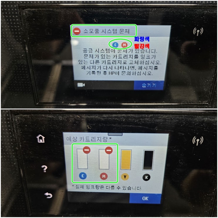  인천 남동공단 고잔동 hp8710 무한잉크 프린터 소모품시스템문제 잉크공급 안됨 헤드점검 수리 AS