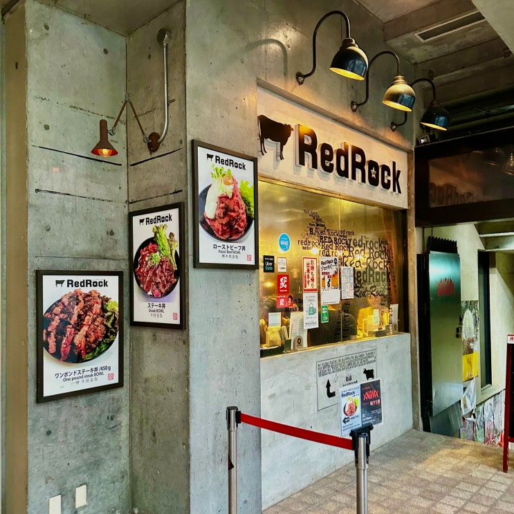  [오사카/덮밥] 오사카 도톤보리 비프 덮밥 맛집 "레드락 아메무라점"