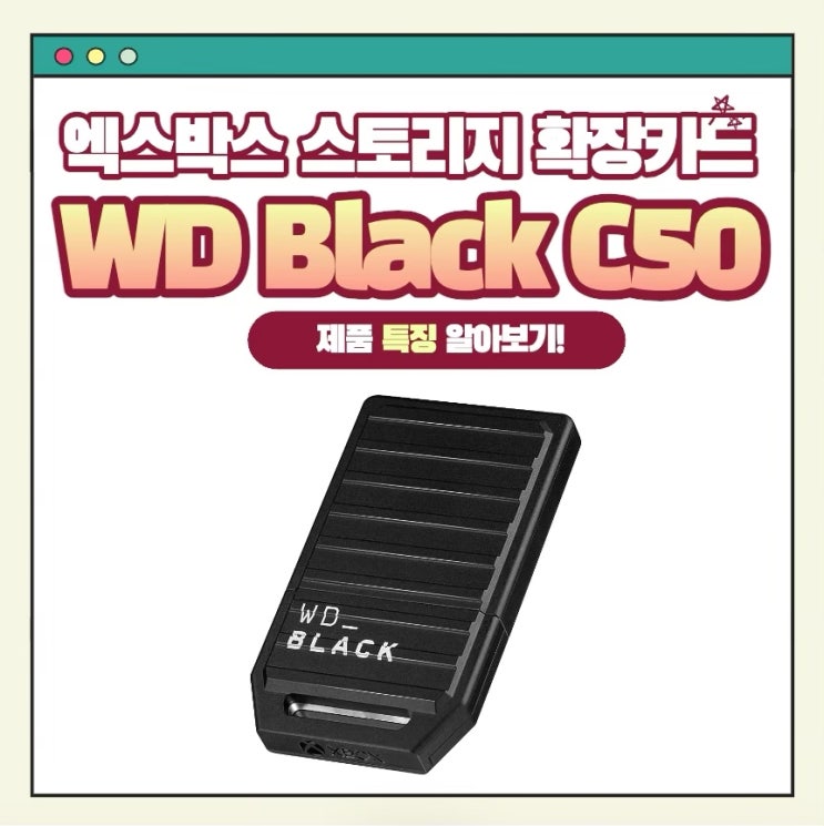 'WD Black C50' 기존 제품보다 저렴한 엑스박스 스토리지 확장카드?