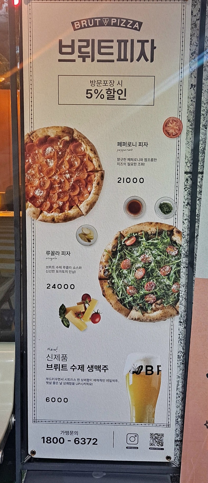 브뤼트피자 이미지