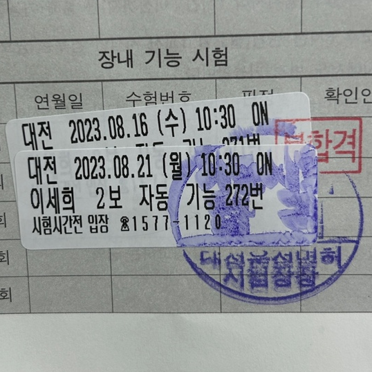 [대전운전면허시험장] 운전면허 기능시험 독학 합격 후기/ 2종 보통/ 연수받기