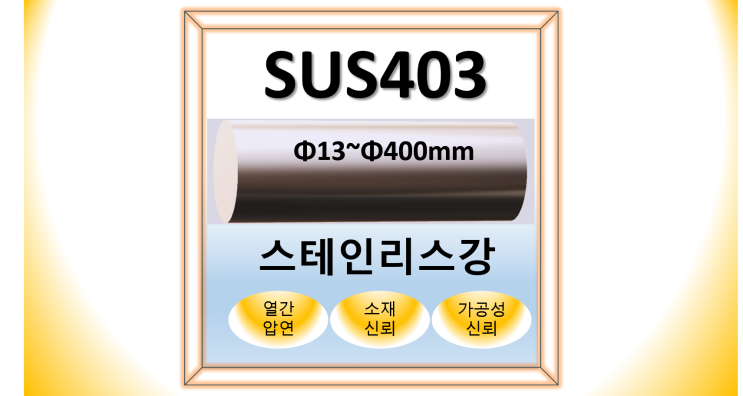 SUS303#판재 판매중(SUS304와SUS303비교분석)