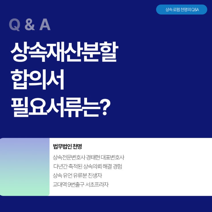 상속재산분할합의서 필요서류 상속재산분할합의서 필요서류
