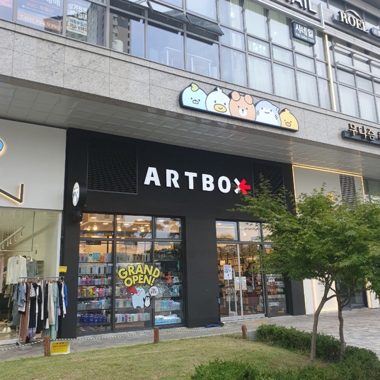  [하남 미사] 새로 생긴 아트박스 구경하기